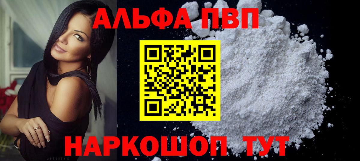 APVP мука  Вход с VPN  Альфа ПВП  A PVP мука  Бийск 