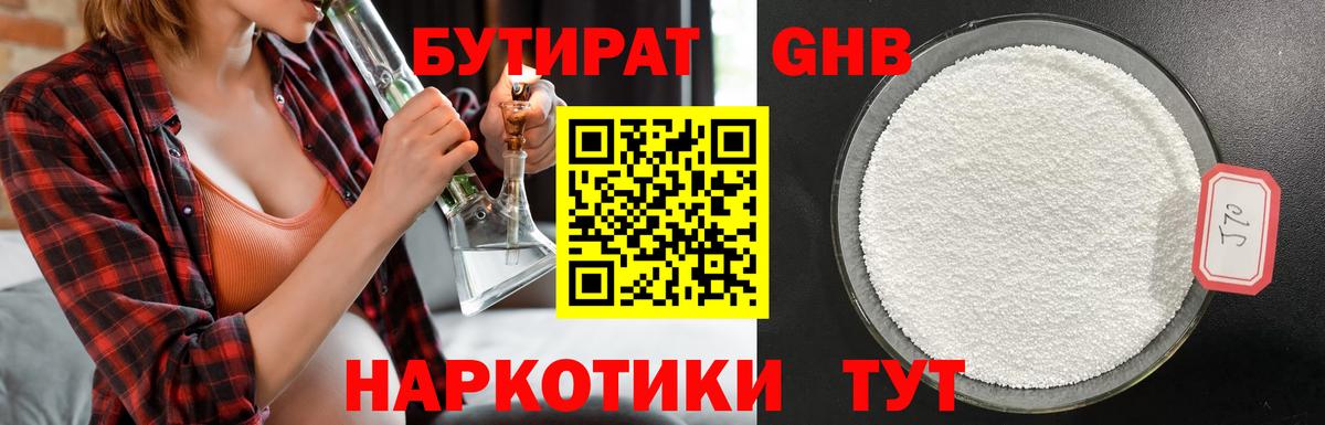 Бутират BDO 33%  Вход с VPN  Бийск 