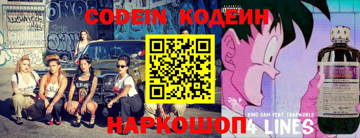 Кодеиновый сироп Lean Purple Drank Бийск