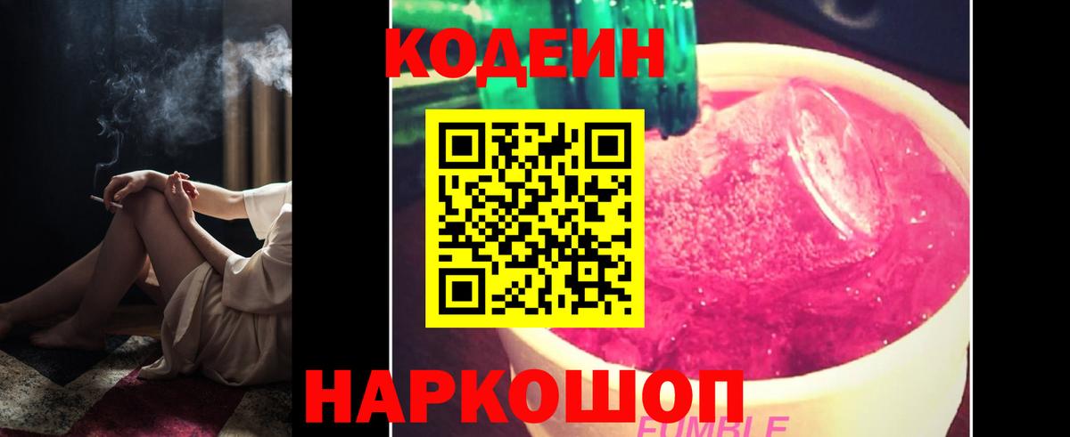 магазин продажи наркотиков  Кодеиновый сироп Lean напиток Lean (лин)  Вход с VPN  Бийск  Кодеиновый сироп Lean Purple Drank 