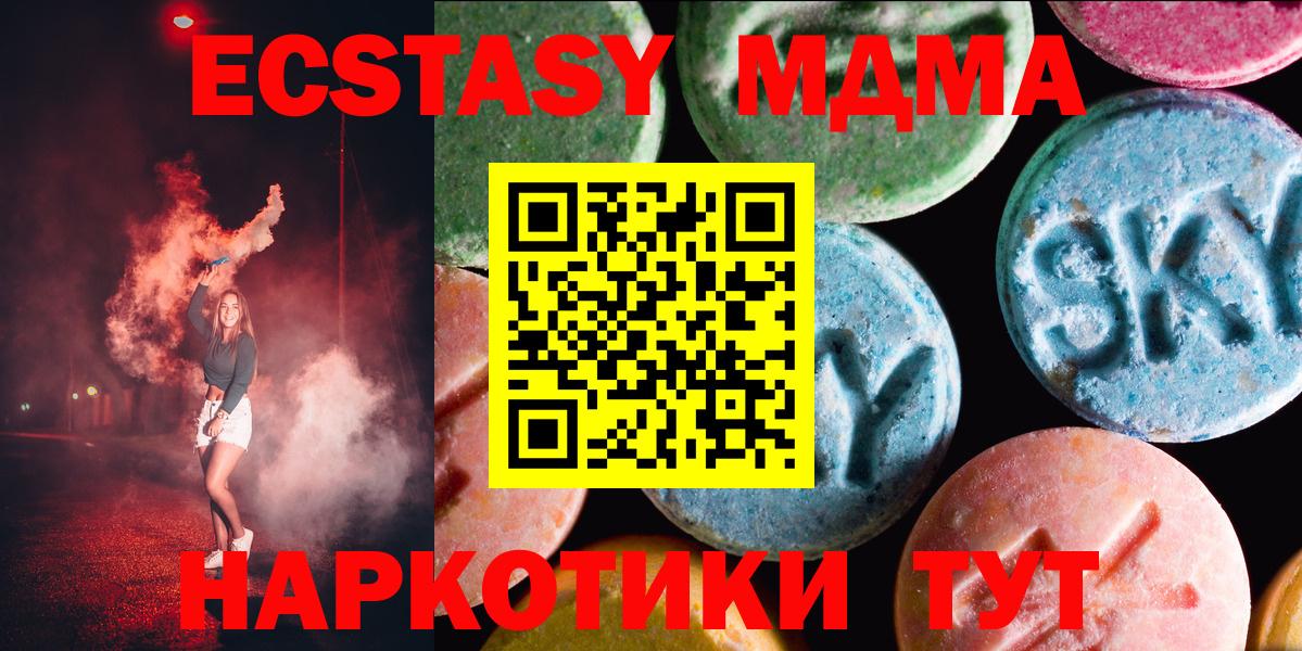 Экстази 280 MDMA  Вход с VPN  Бийск  Ecstasy 250 мг 