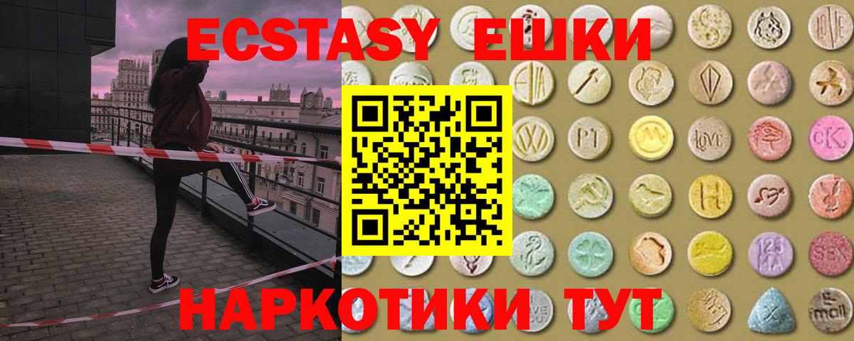 Экстази 280 MDMA Бийск