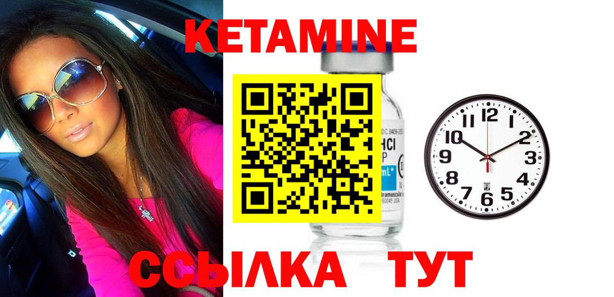 КЕТАМИН VHQ Бийск