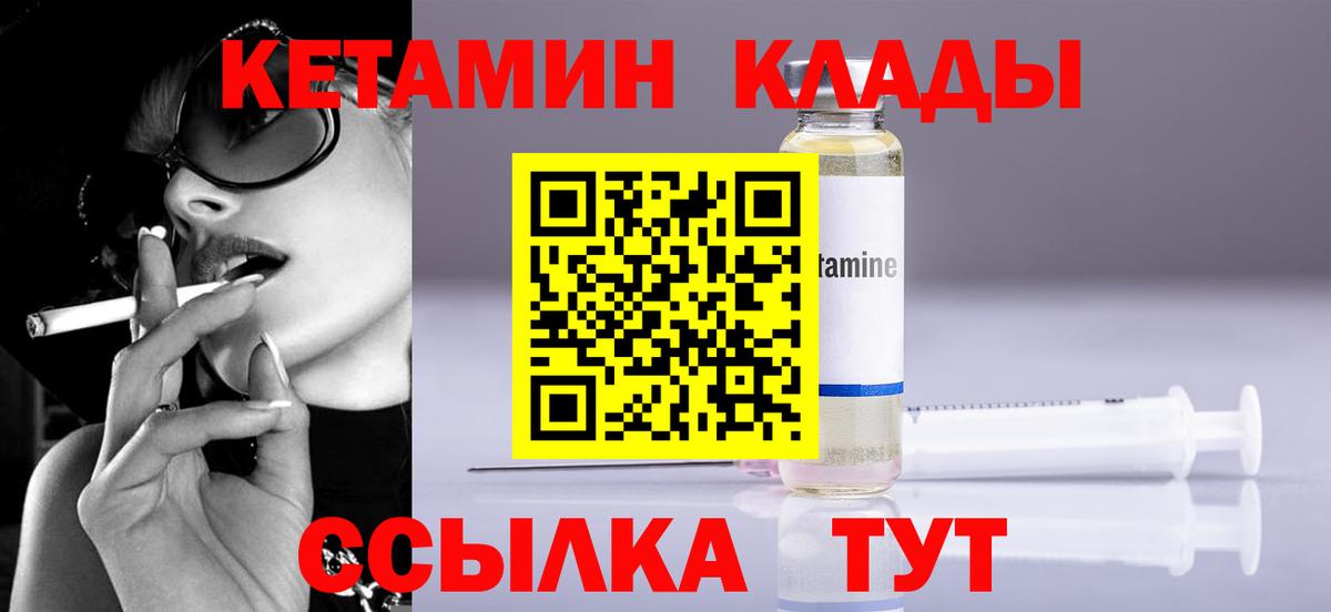 КЕТАМИН ketamine  КЕТАМИН VHQ  Вход с VPN  Бийск 