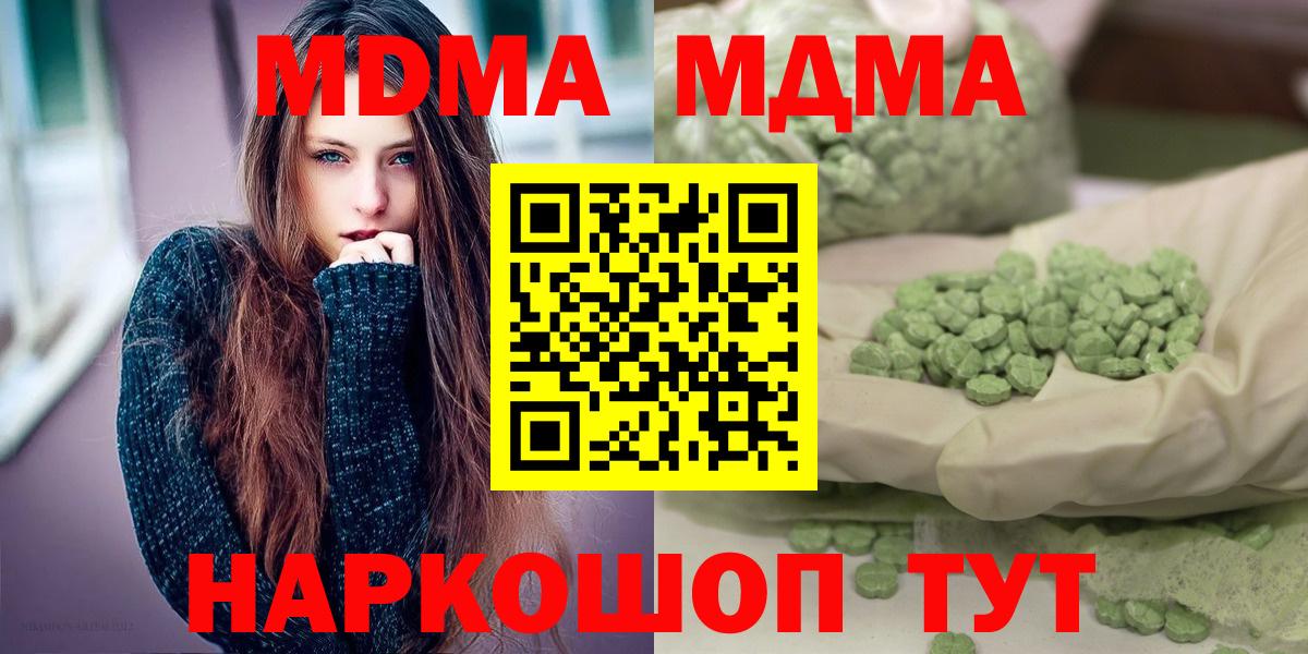 МДМА кристаллы Бийск