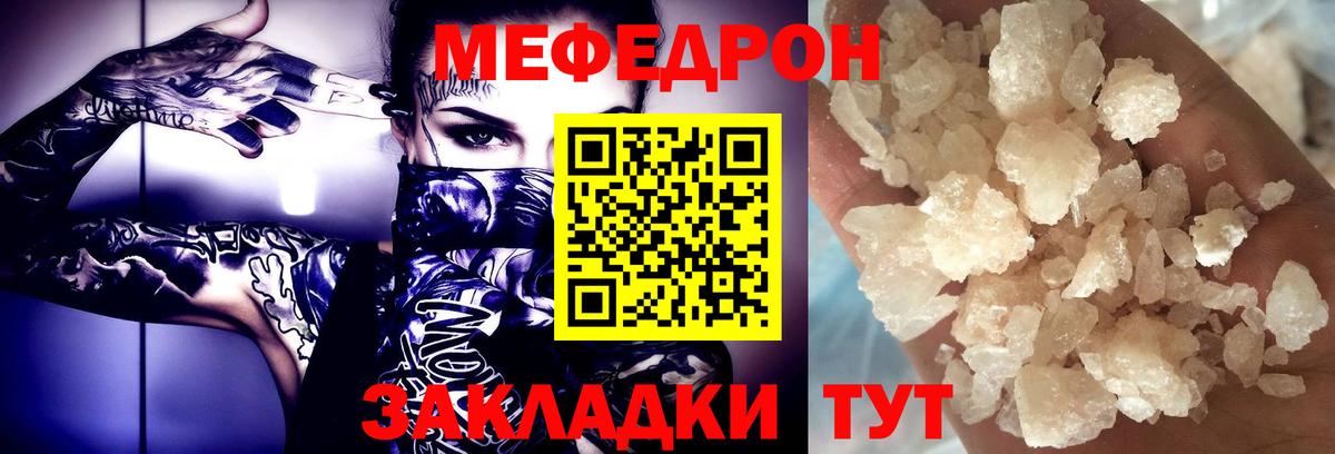 Мефедрон  Бийск