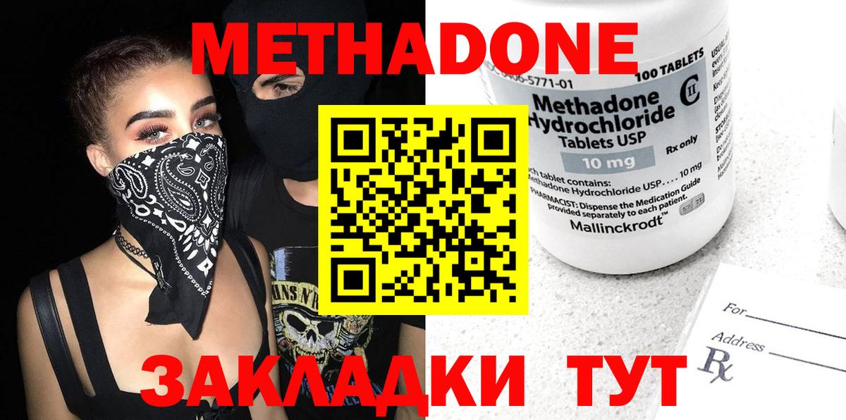 МЕТАДОН VHQ Бийск