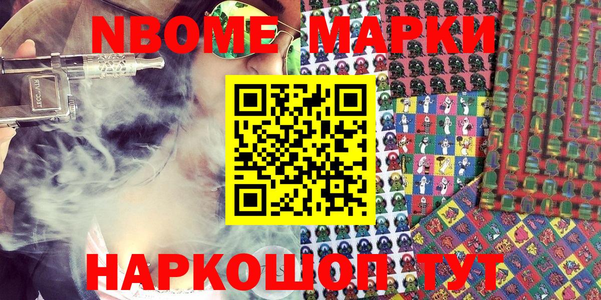 Марки N-bome 1,8мг Бийск