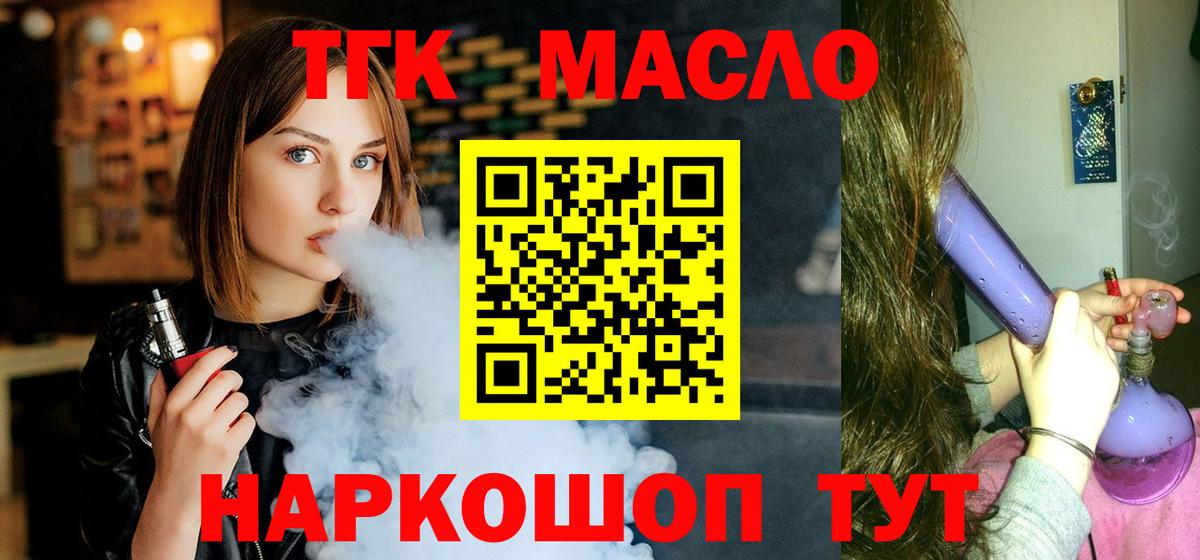 где найти   ТГК THC oil  Вход с VPN  Бийск  Дистиллят ТГК жижа 